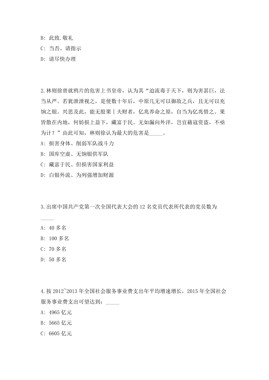 2023上半年四川自贡市沿滩区事业单位招聘工作人员67人（共500题含答案解析）笔试历年难、易错考点试题含答案附详解_第2页