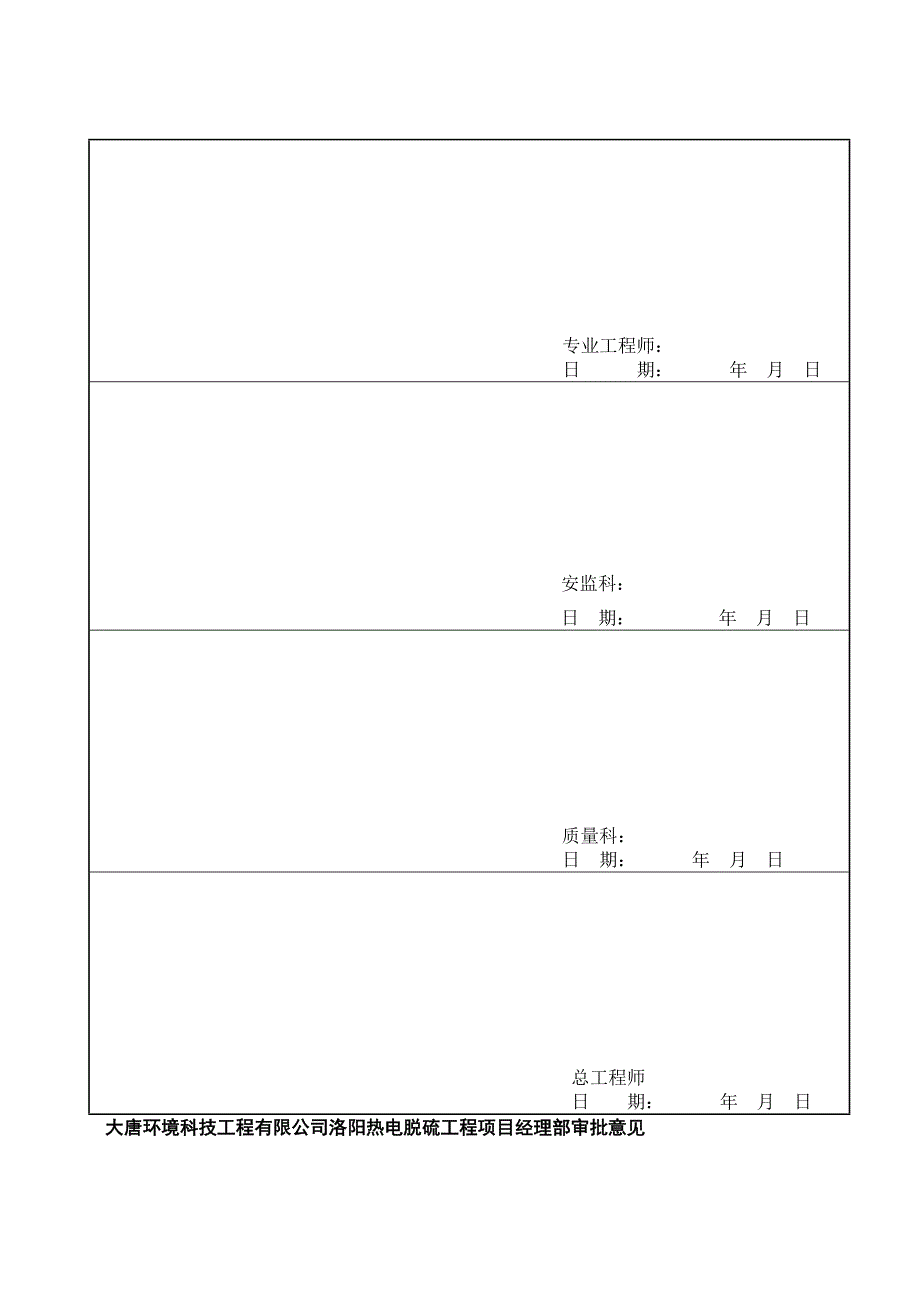 吸收塔安装方案1_第3页