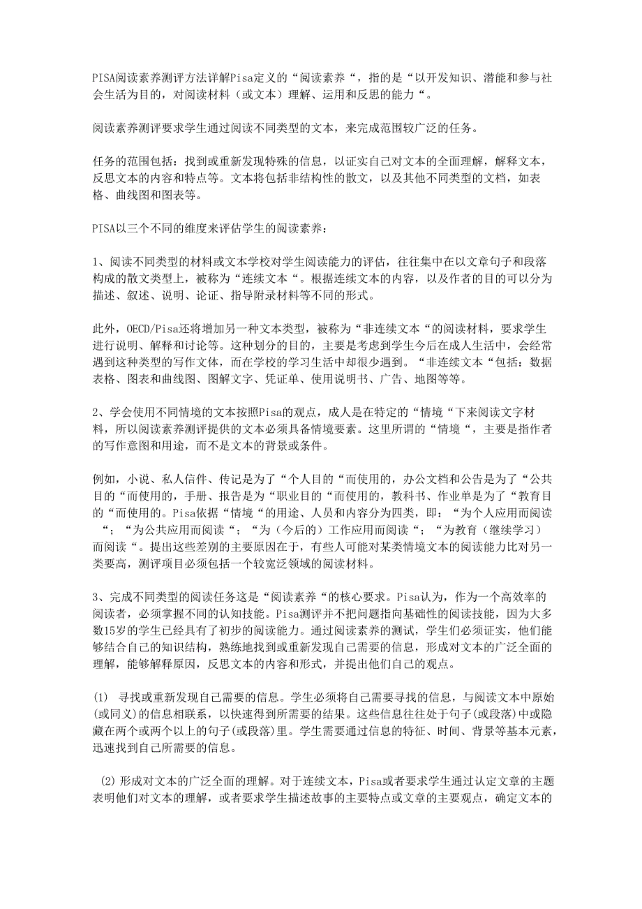 PISA阅读素养测评方法详解_第1页