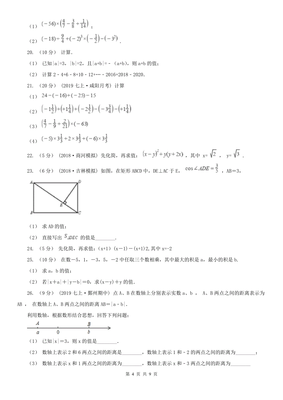 山东省菏泽市2020年七年级上学期数学期中考试试卷（II）卷_第4页