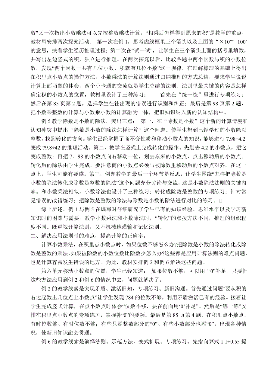 第八单元《小数乘法和除法(二)》教材分析_第2页