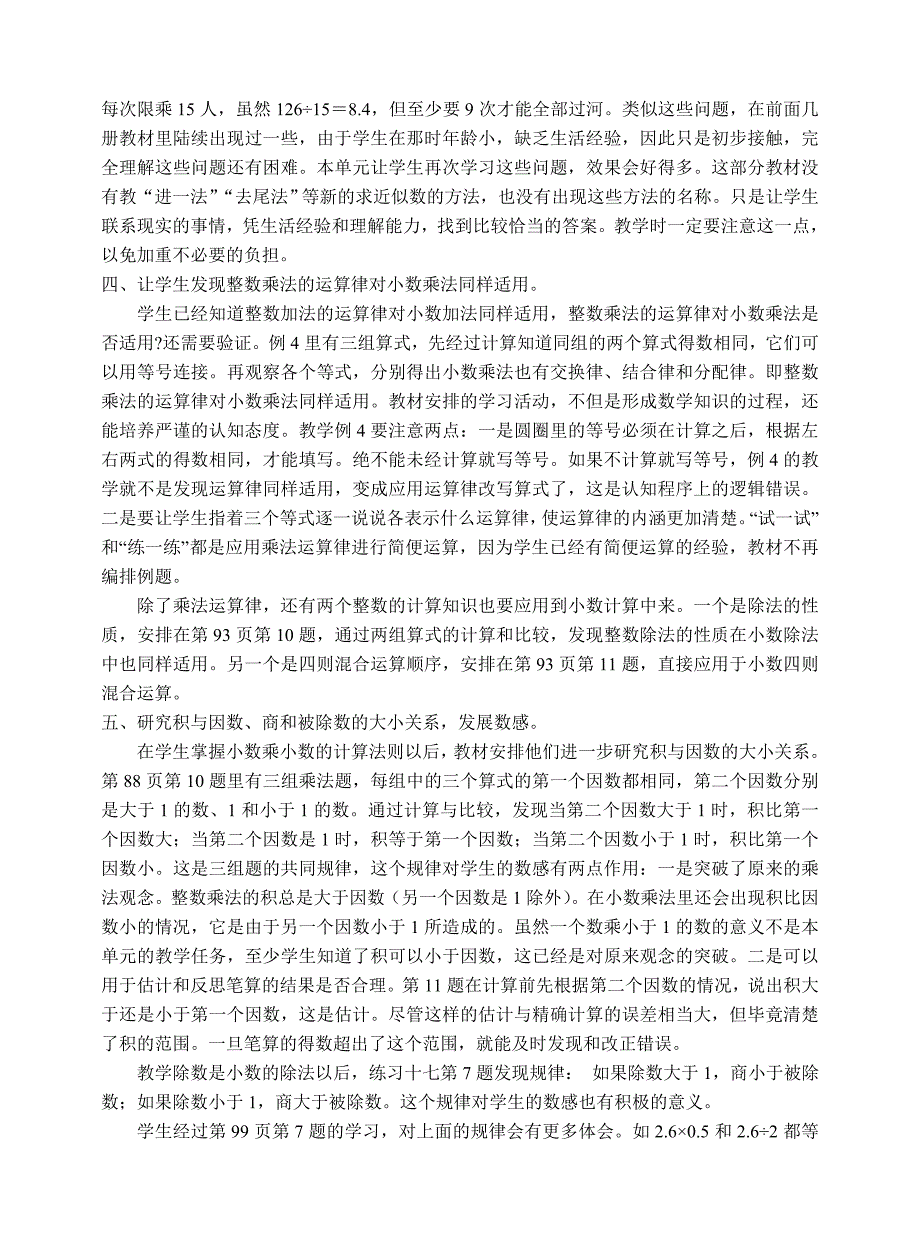 第八单元《小数乘法和除法(二)》教材分析_第4页