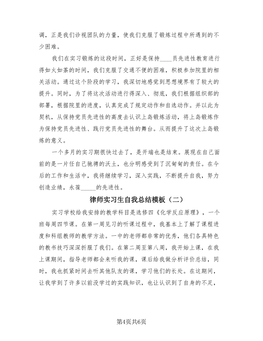 律师实习生自我总结模板（2篇）.doc_第4页