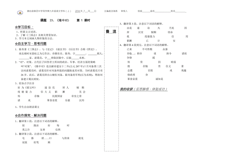 语文组导学案23、隆中对.doc_第1页