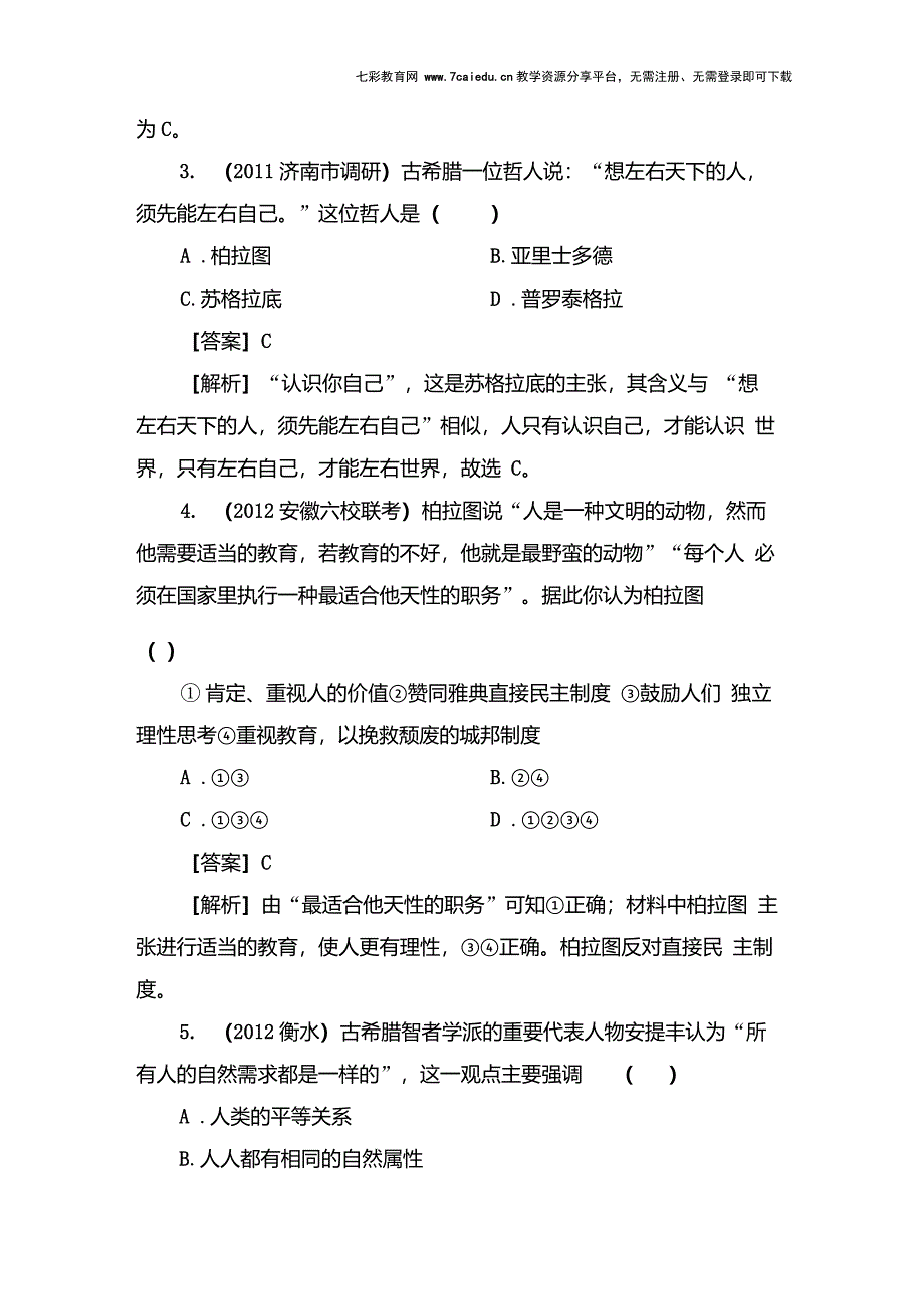 高三历史总复习练习：3-2-29西方人文主义思想的起源及文艺复兴._第2页