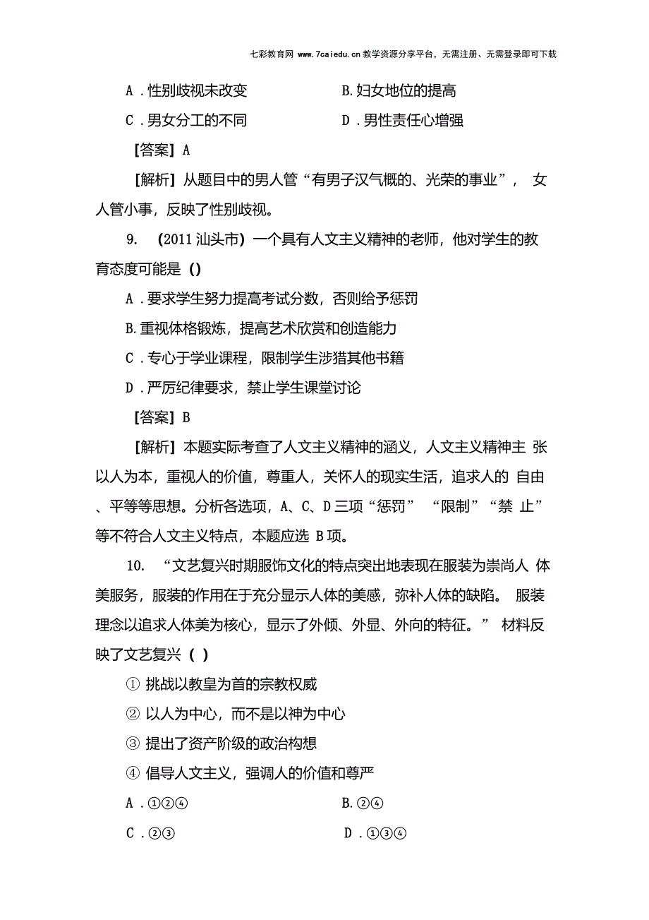 高三历史总复习练习：3-2-29西方人文主义思想的起源及文艺复兴._第4页