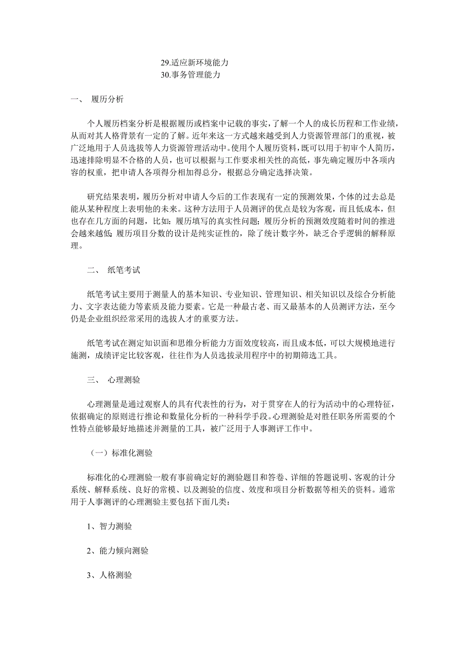 人力资源测评(1-6)(及参考答案)――人才测评_第2页