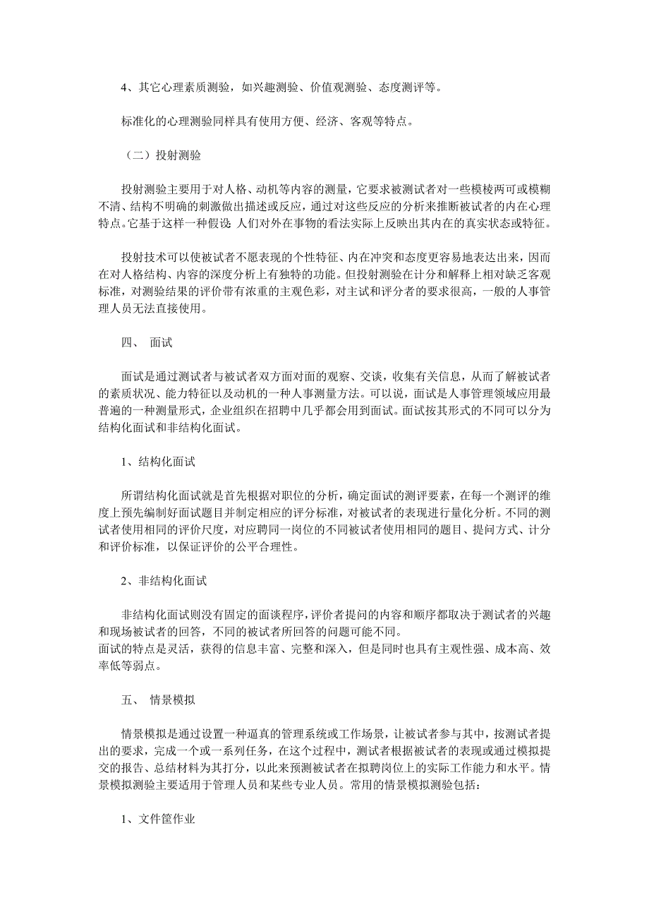 人力资源测评(1-6)(及参考答案)――人才测评_第3页