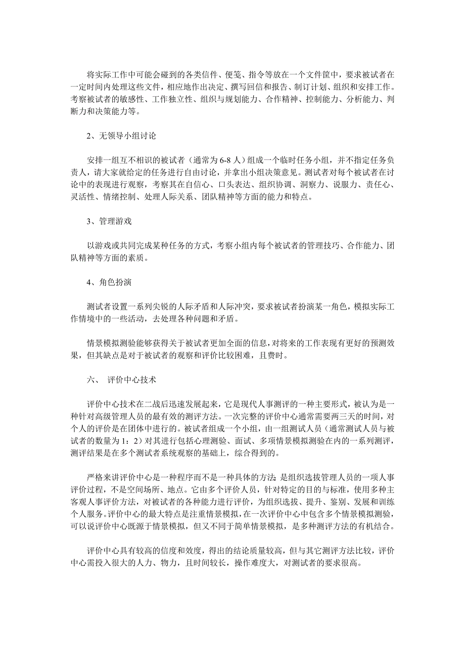 人力资源测评(1-6)(及参考答案)――人才测评_第4页