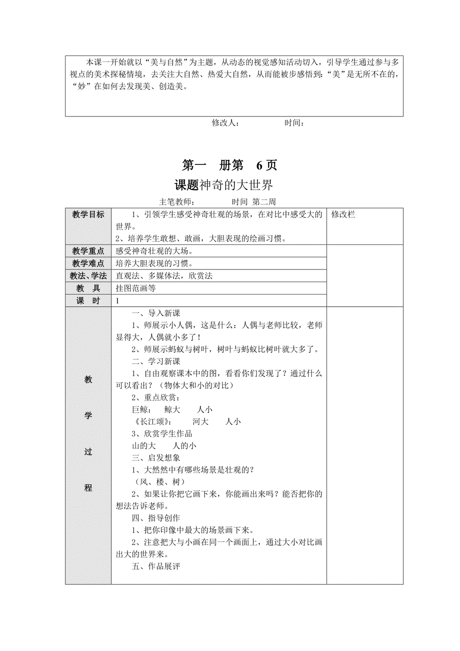 小学美术教案.doc_第2页