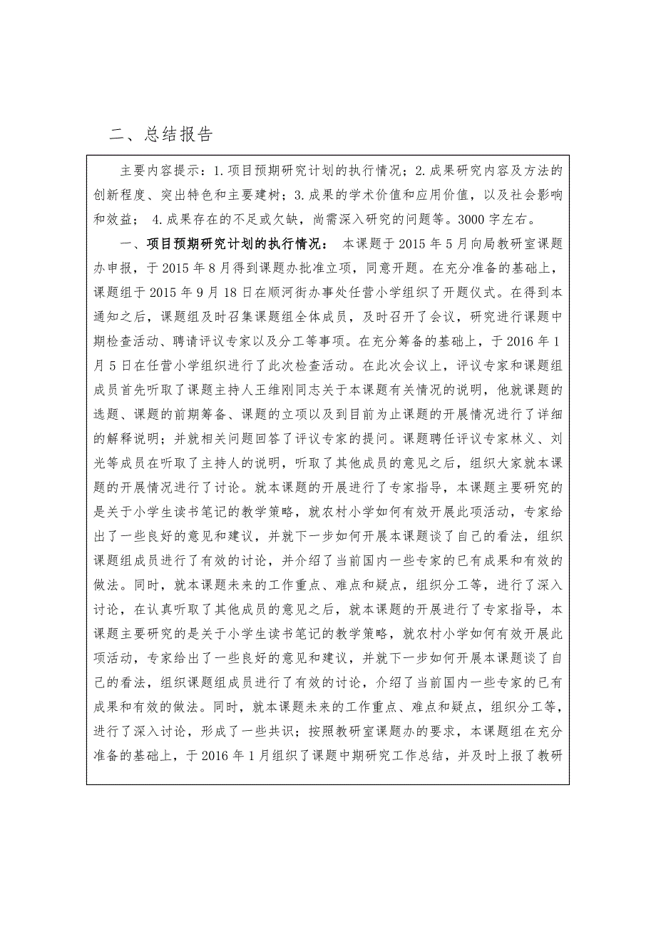 淮滨县基础教育教学研究项目结项鉴定审批书_第4页