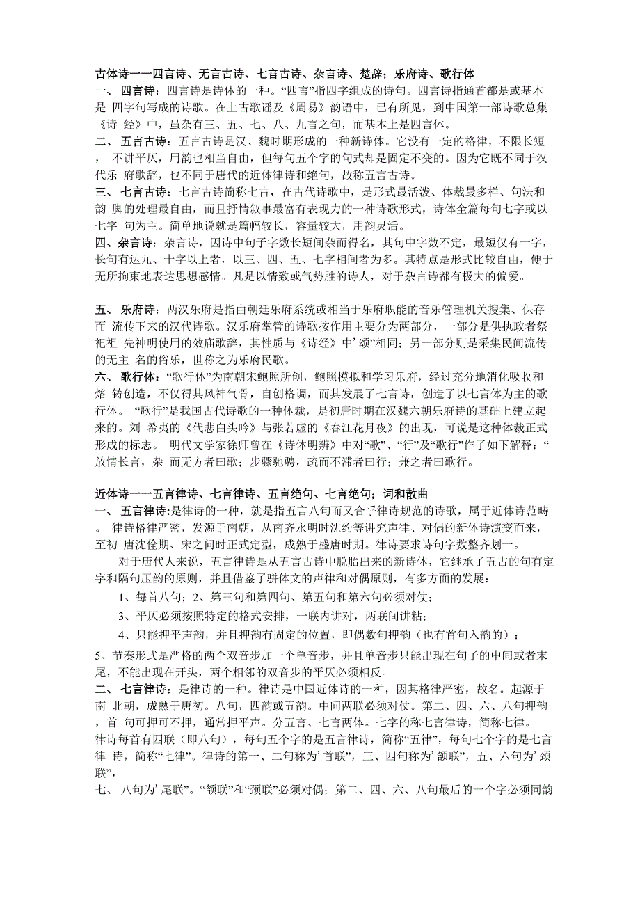 古代诗歌文体_第1页
