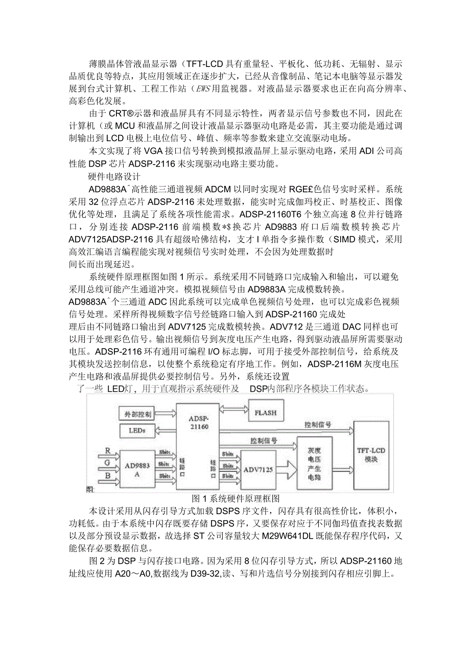 薄膜晶体管液晶显示器说明书_第1页