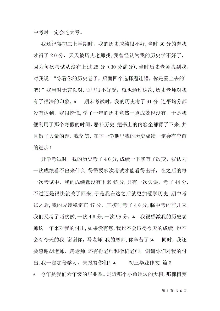 有关初三毕业作文集合五篇_第3页