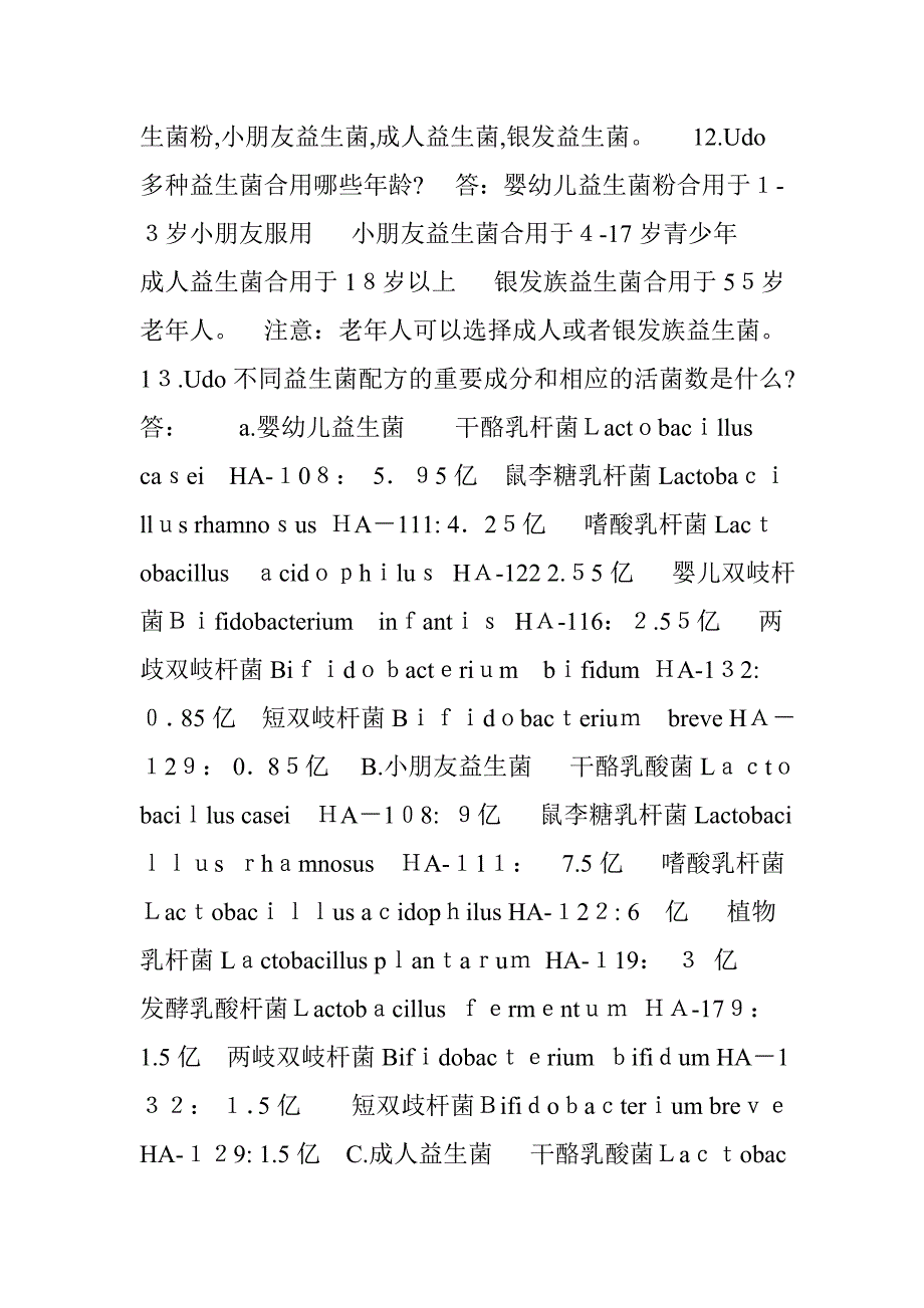 益生菌常见问题解答_第3页