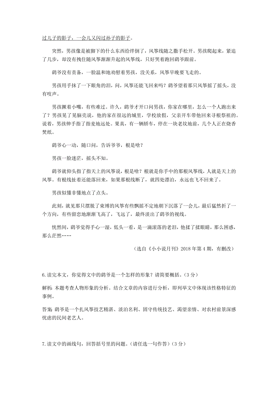 历年浙江省义乌市语文中考真题_第5页