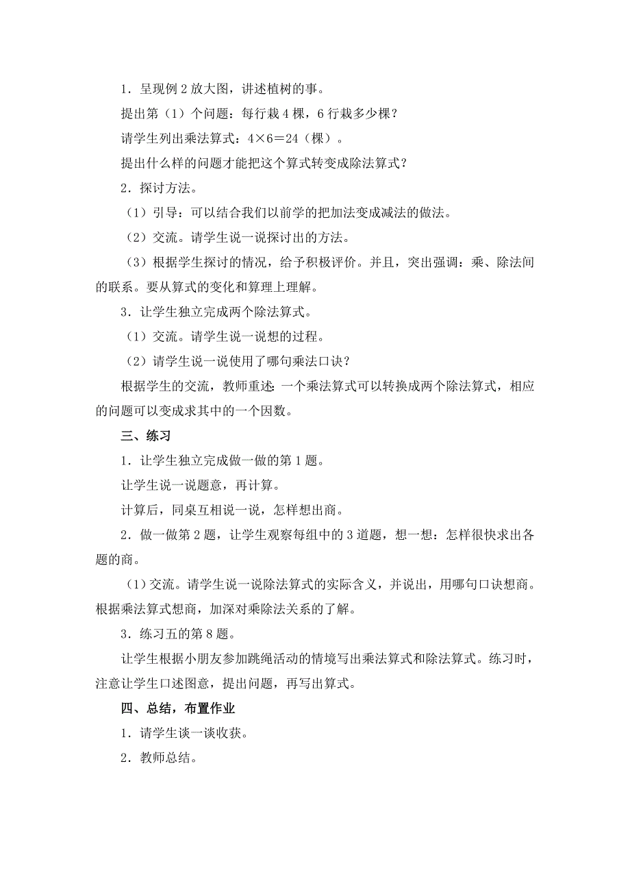 最新用26的乘法口诀求商教学设计汇编_第4页