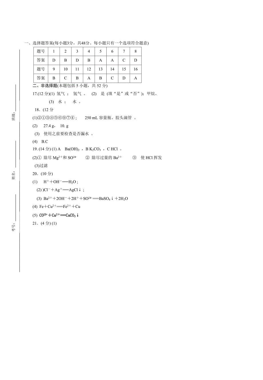 高一化学试题.doc_第5页