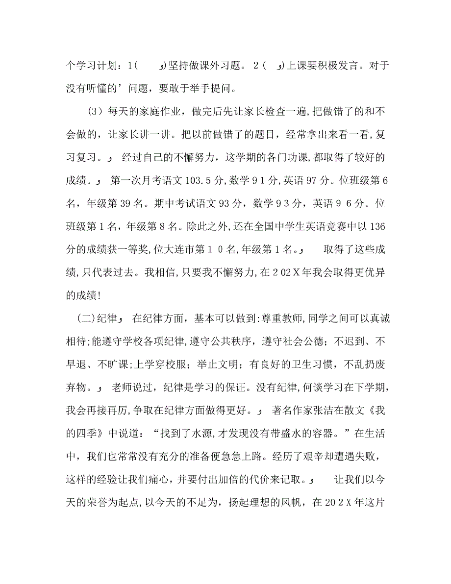 七年级生自我评价_第2页