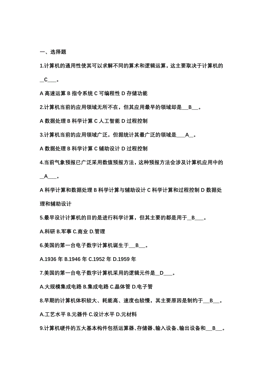 春行政电大计算机应用基础网考考试题小抄_第1页