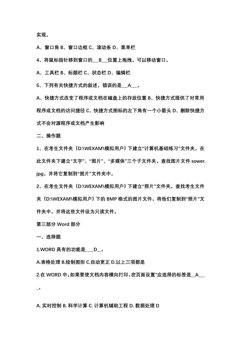 春行政电大计算机应用基础网考考试题小抄_第3页