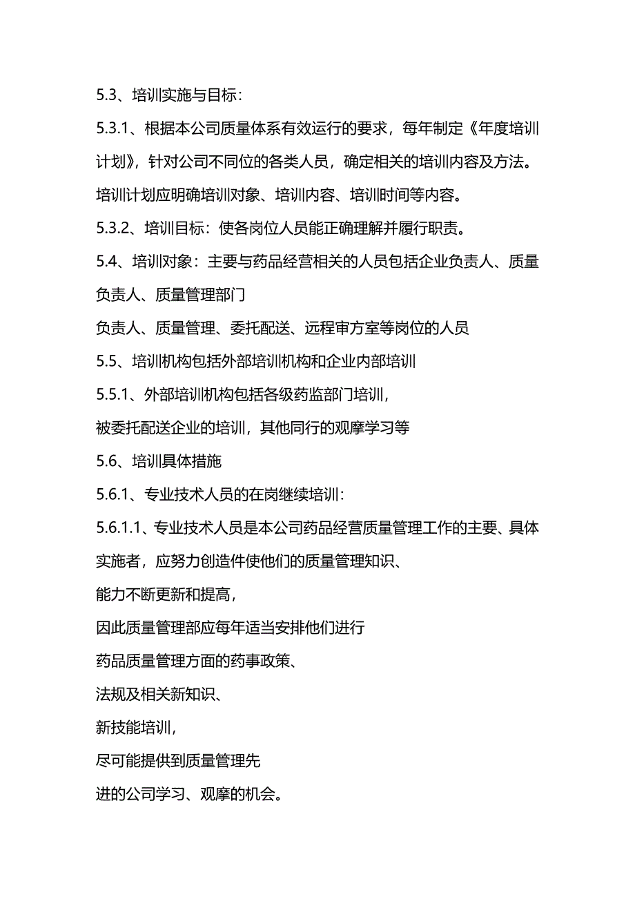 有关人员教育培训及考核制度(16).doc_第2页