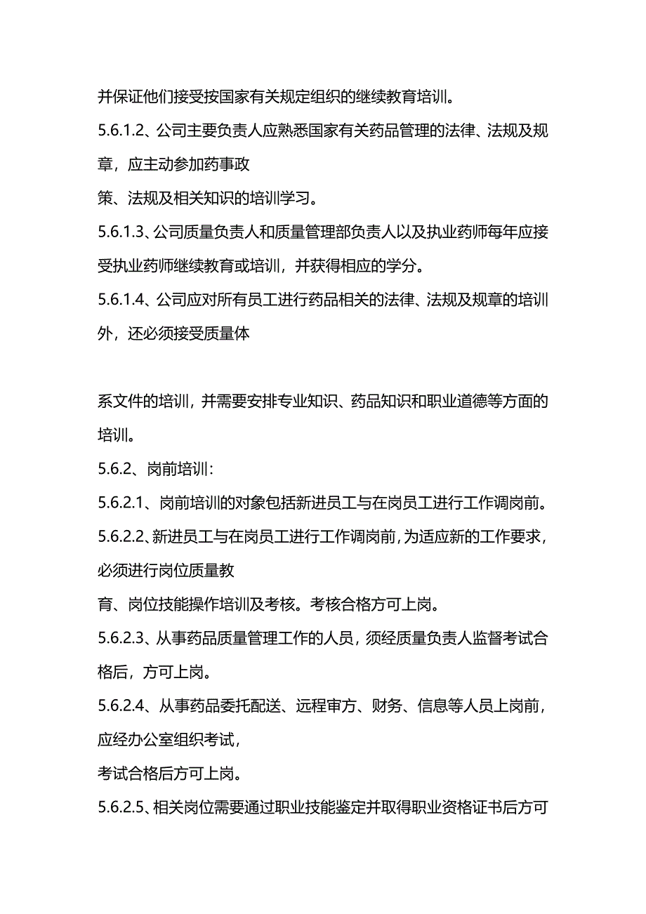 有关人员教育培训及考核制度(16).doc_第3页