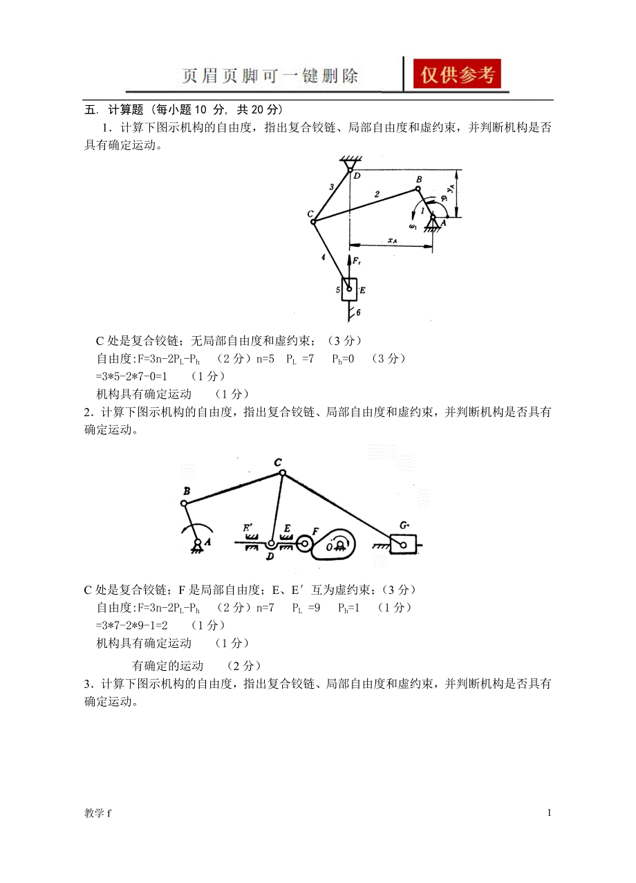 机械原理计算题教资类别_第1页