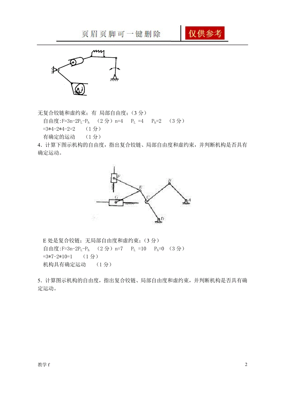 机械原理计算题教资类别_第2页