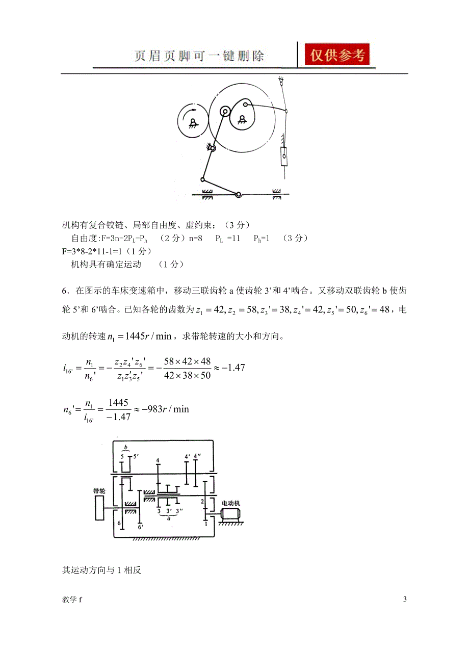 机械原理计算题教资类别_第3页