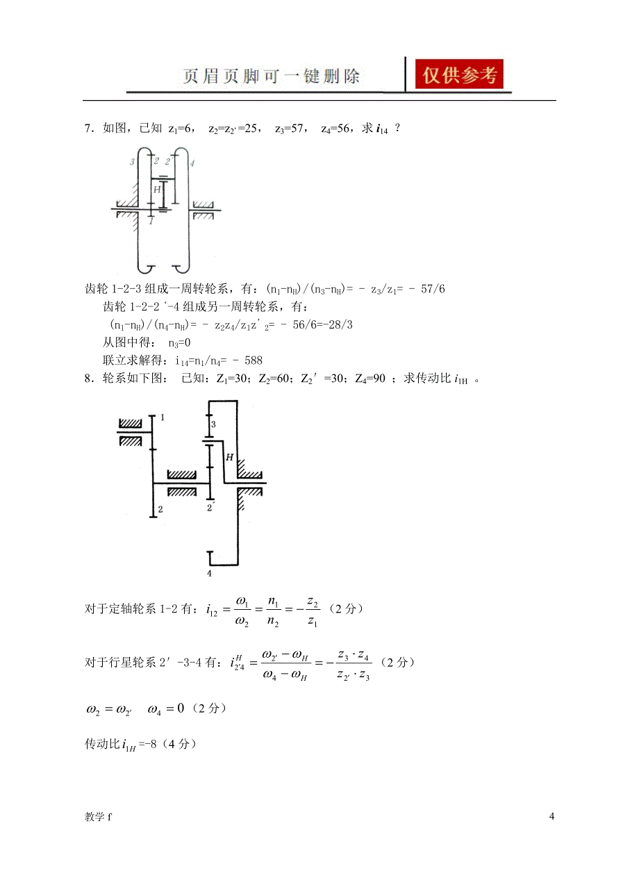 机械原理计算题教资类别_第4页