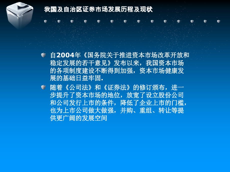 加快推进自治州企业上市工作的思考巴州上市办20132_第4页