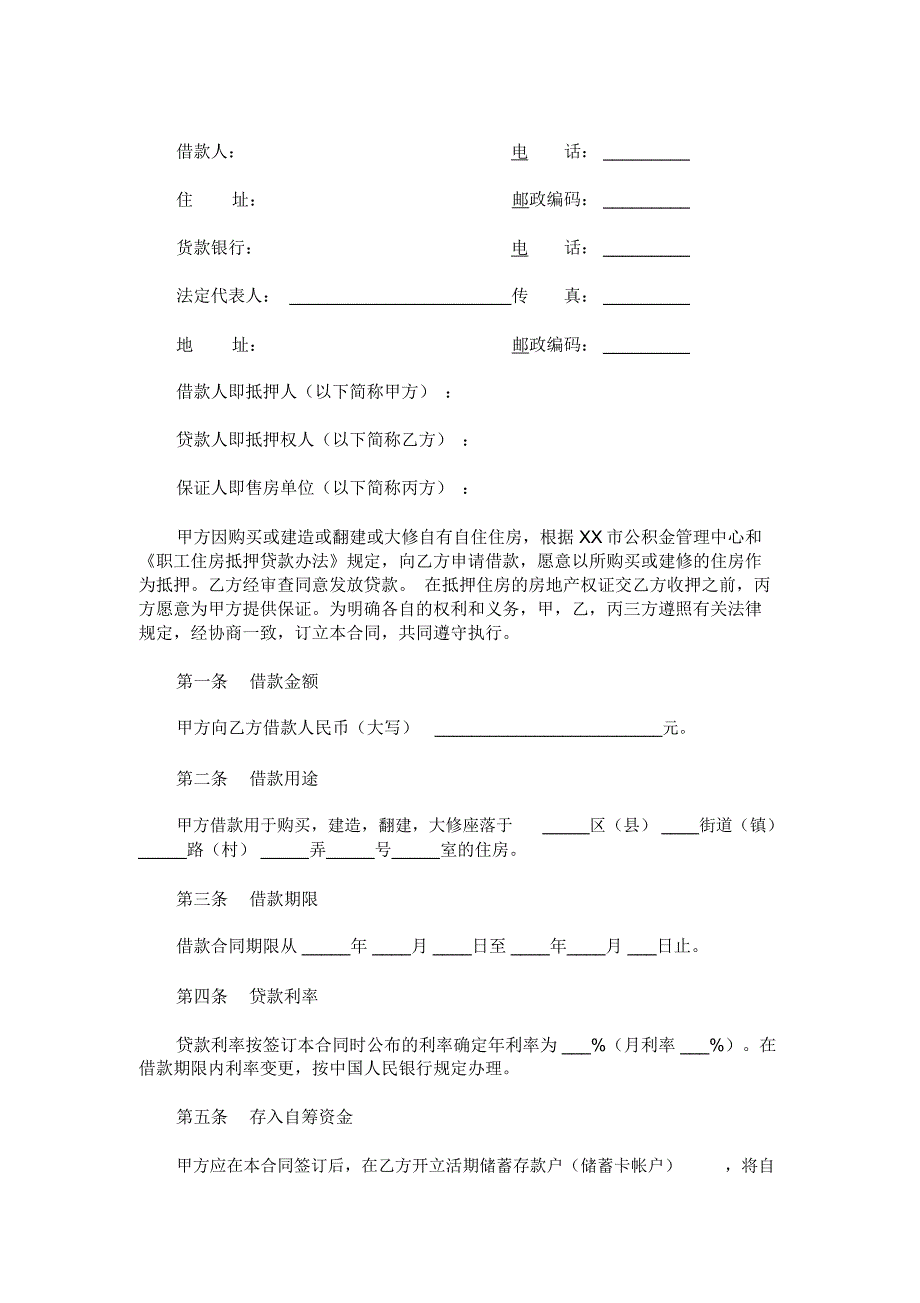 个人住房公积金借款合同_第1页