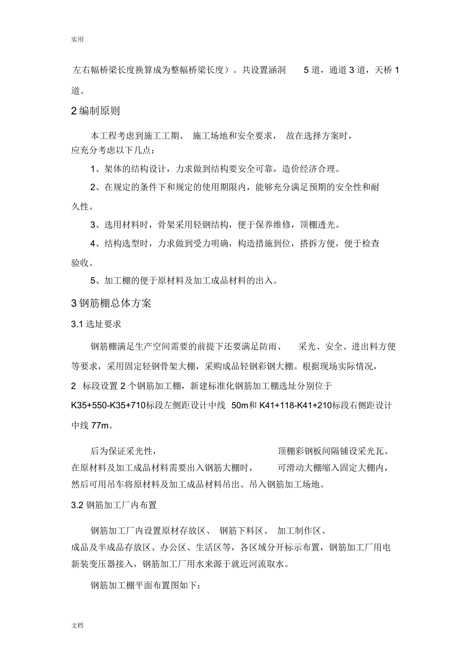 钢筋加工棚施工方案设计_第3页