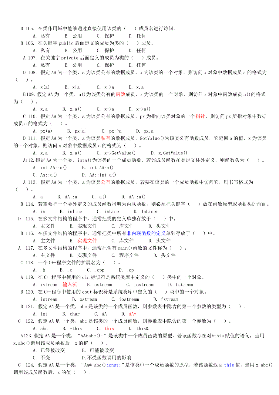 最新《VC++程序设计》期末复习题及答案_第4页