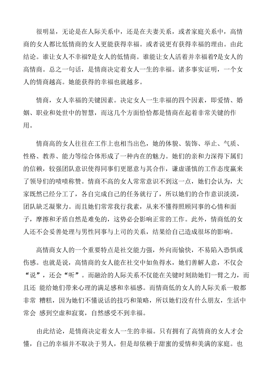 论情商与人际关系_第4页