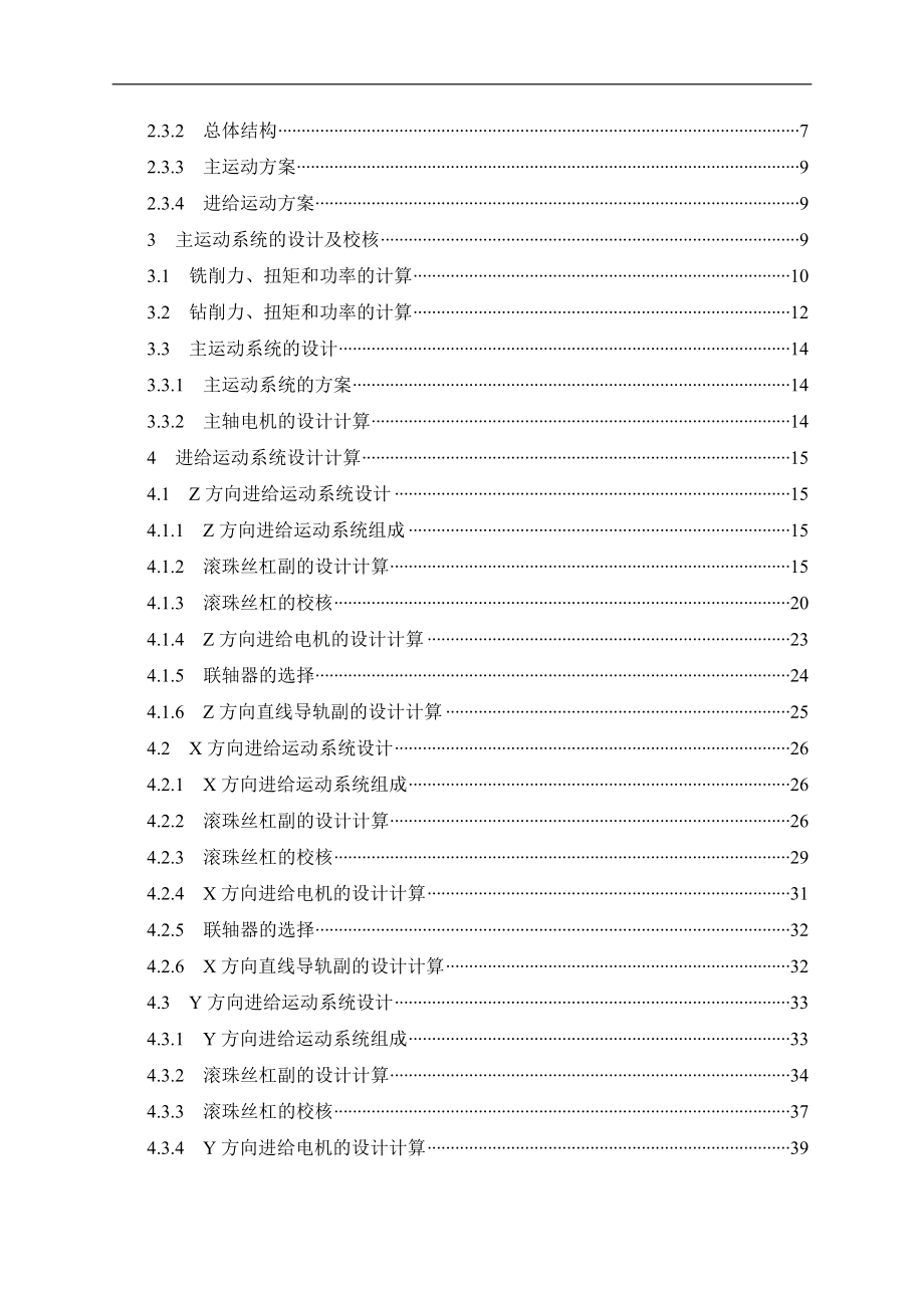 毕业设计（论文）-小型雕刻机结构设计说明书.doc_第2页