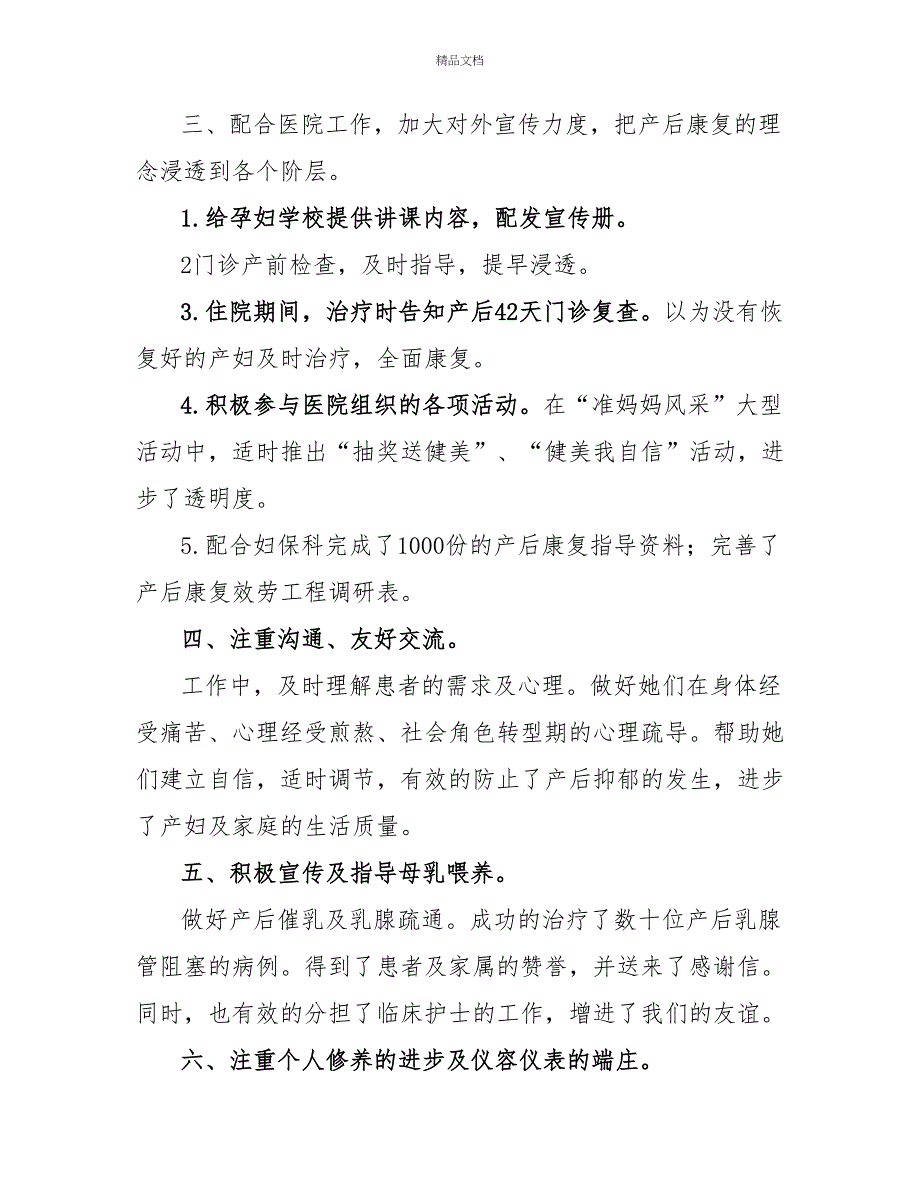 医生个人年终总结计划通用三篇_第2页