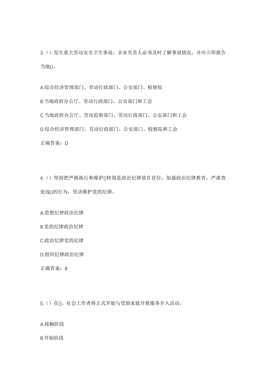 2023年江西省抚州市南城县上唐镇上唐社区工作人员考试模拟题及答案_第2页