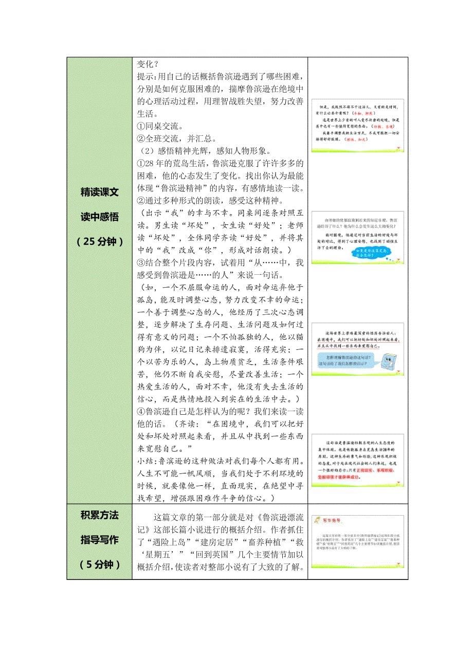 部编版六年级下鲁滨逊漂流记节选第二课时优秀教学设计_第5页