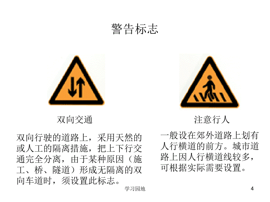 小学生安全教育二年级《珍惜生命 安全第一》PPT课件（知识发现）_第4页