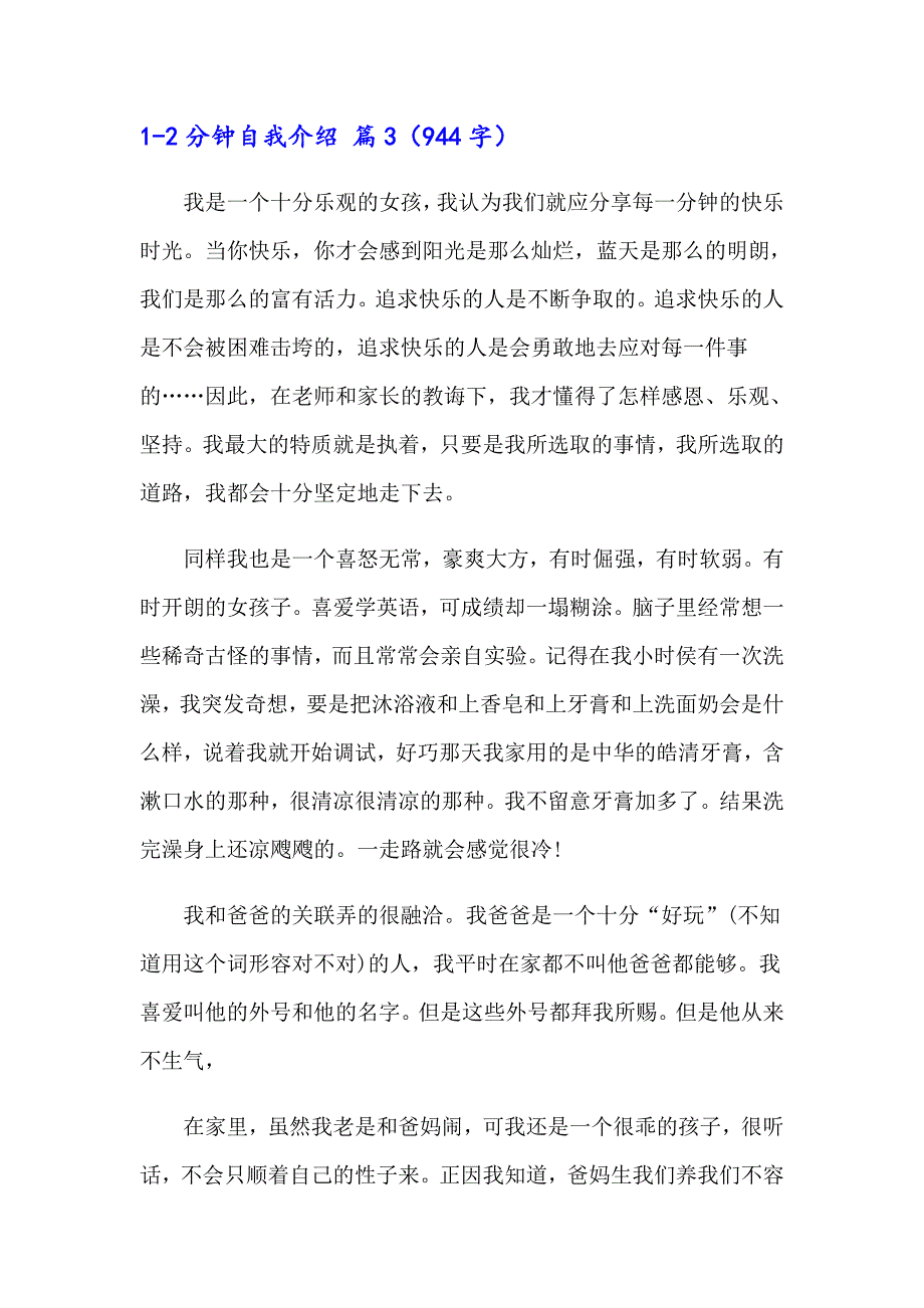 （汇编）2023年12分钟自我介绍模板集锦4篇_第2页