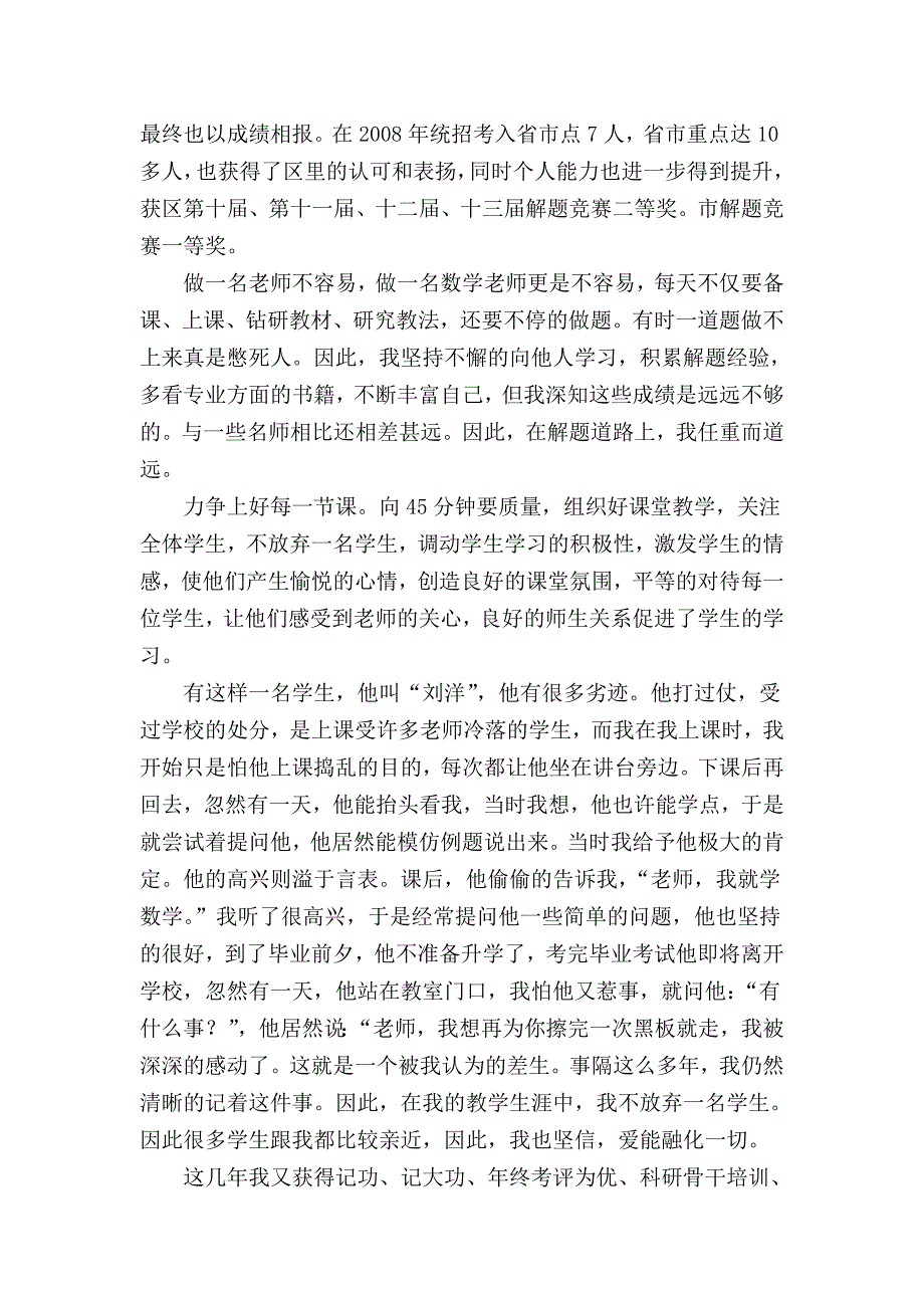 教育经验提升作业_第3页