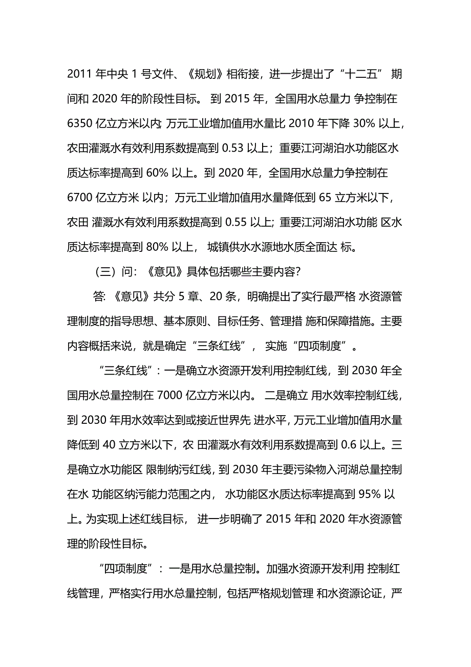 中华人民共和国水利部_第4页