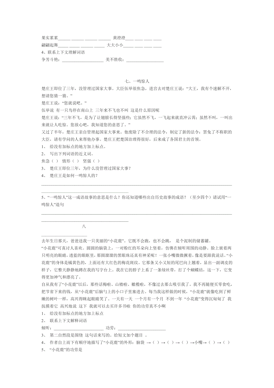 人教版三年级语文上册课外阅读训练.doc_第3页