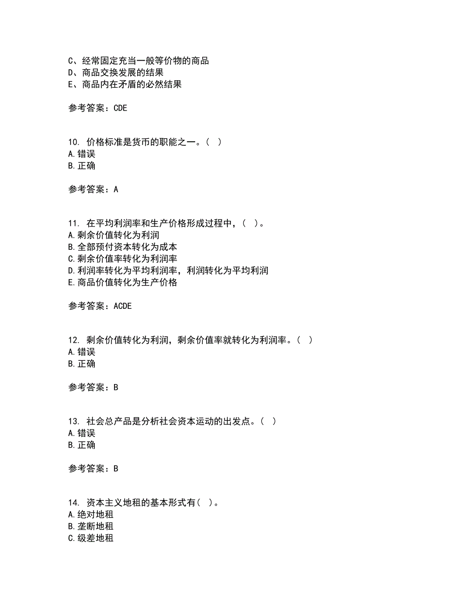 南开大学21秋《政治经济学》在线作业二答案参考20_第3页