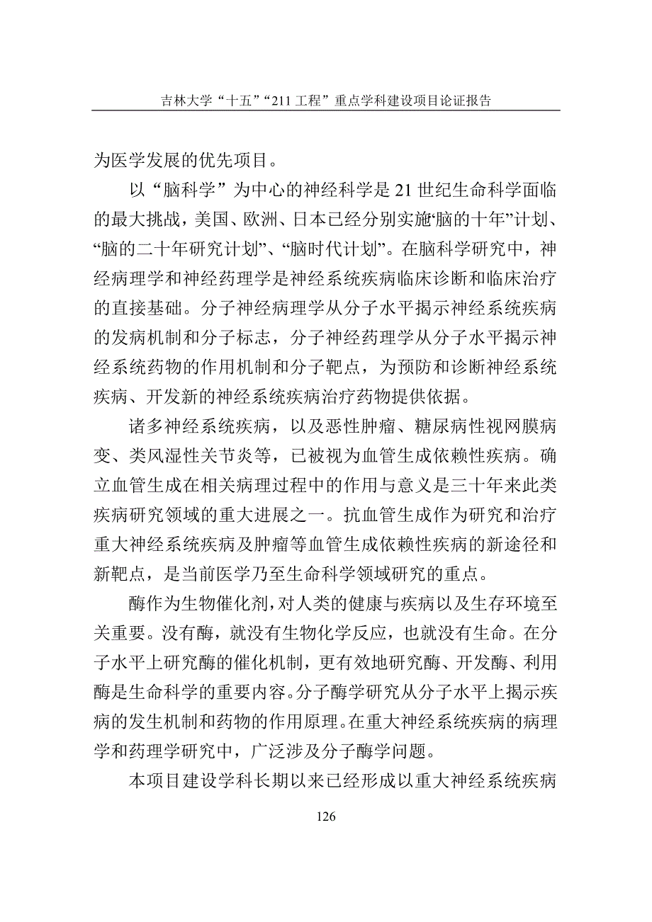 神经系统疾病的病理生物学和分子酶学.doc_第2页