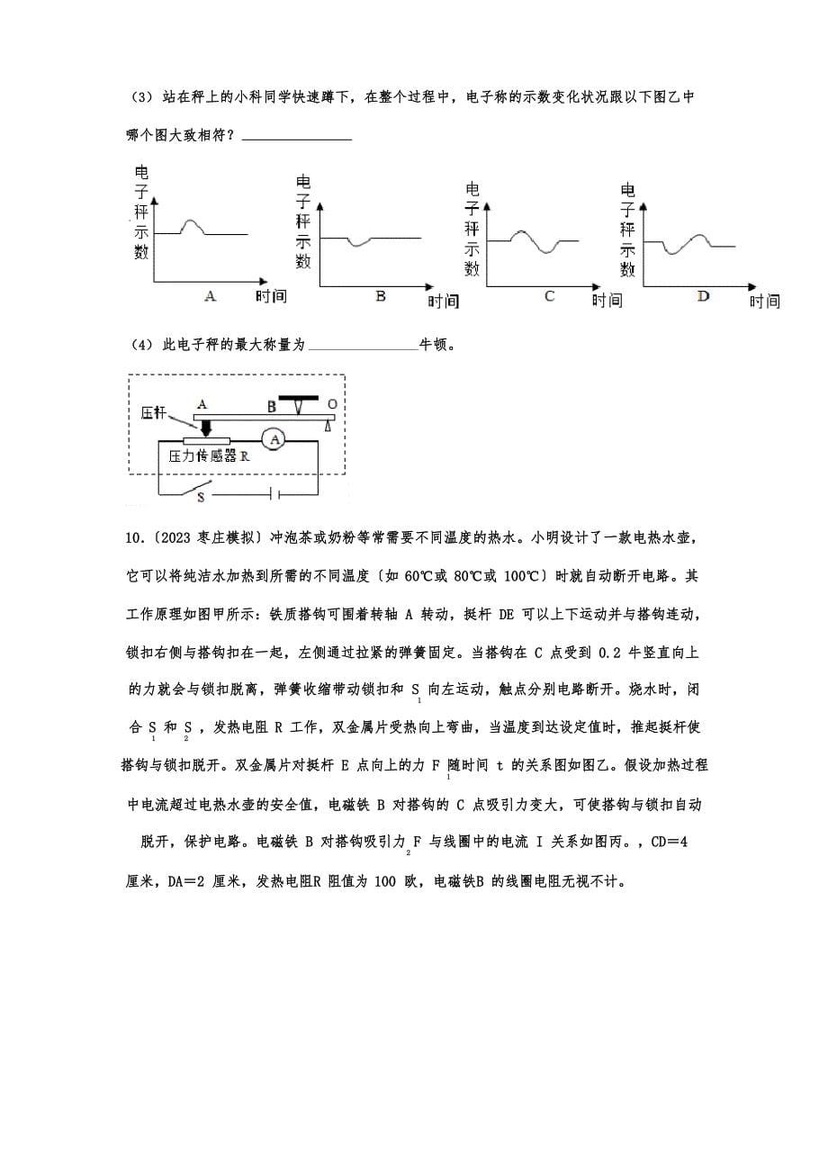 2023年中考物理考点专项复习—传感器型动态电路_第5页