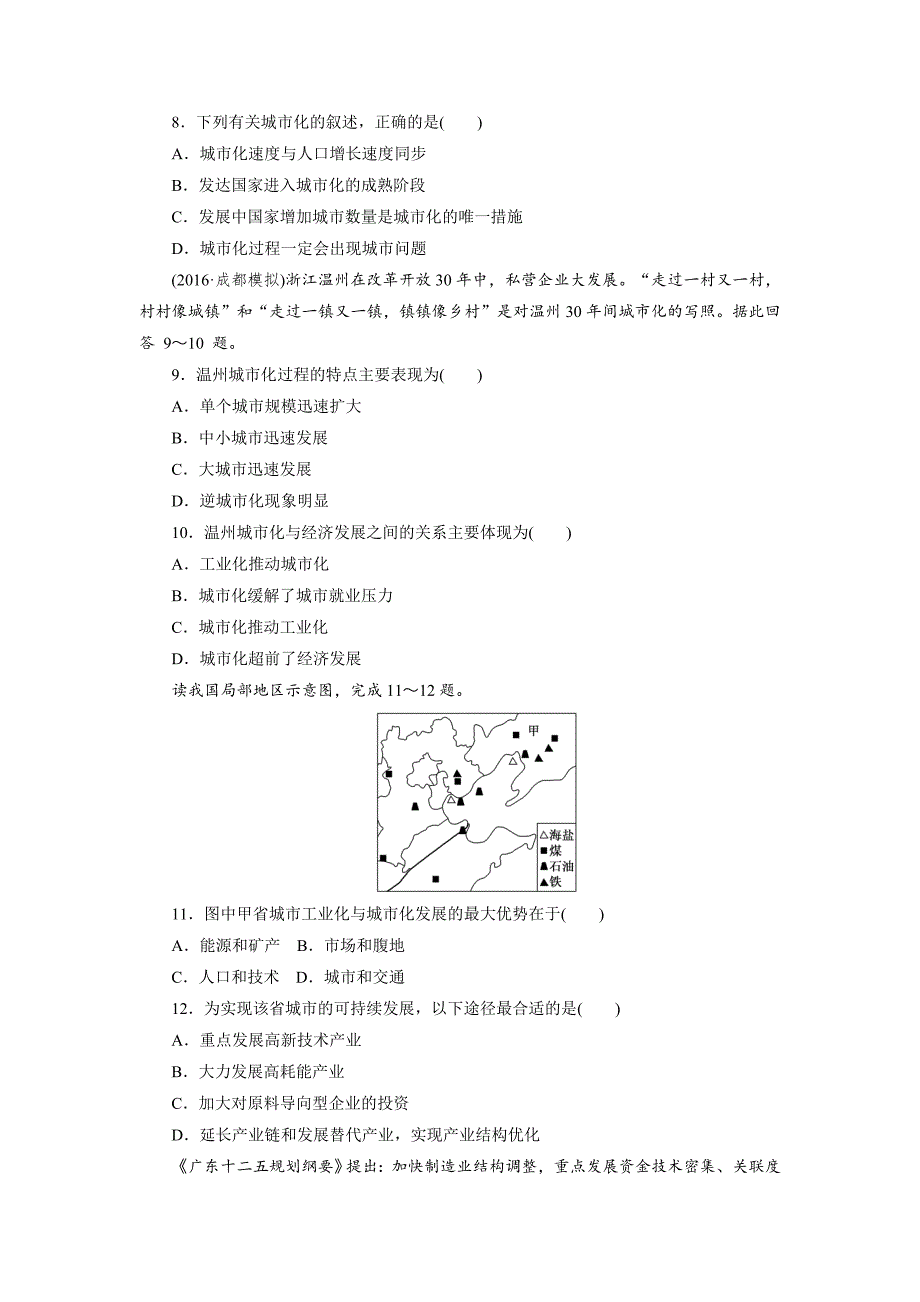 【精选】新课标高考总复习地理阶段检测卷十　区域经济发展 Word版含解析_第3页