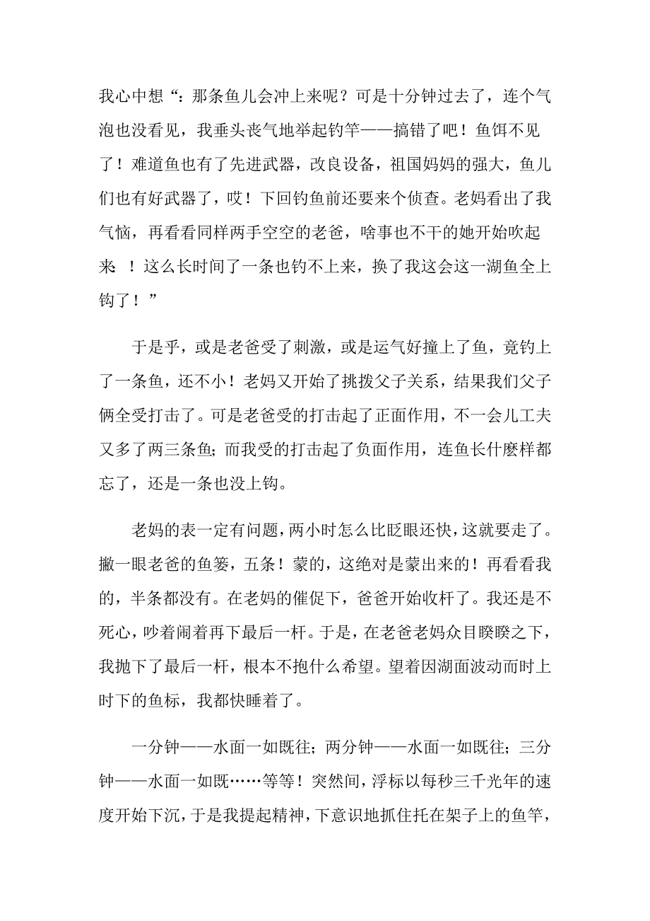 （精选模板）小学作文900字三篇_第2页